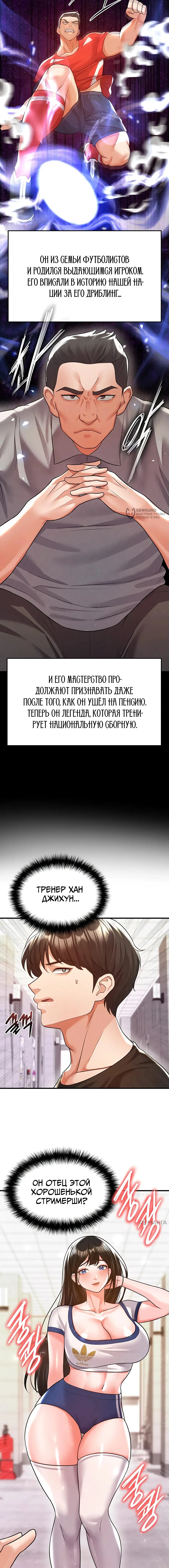 Страница 11 главы 19 манги Красавчик хорош в футболе / The Facial Genius Is Good at Soccer