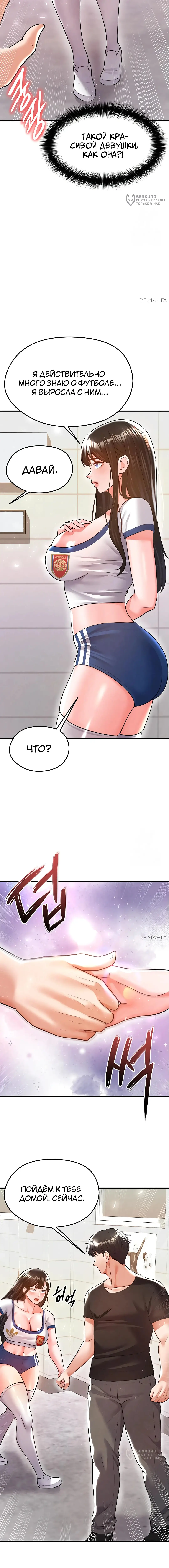 Страница 12 главы 19 манги Красавчик хорош в футболе / The Facial Genius Is Good at Soccer
