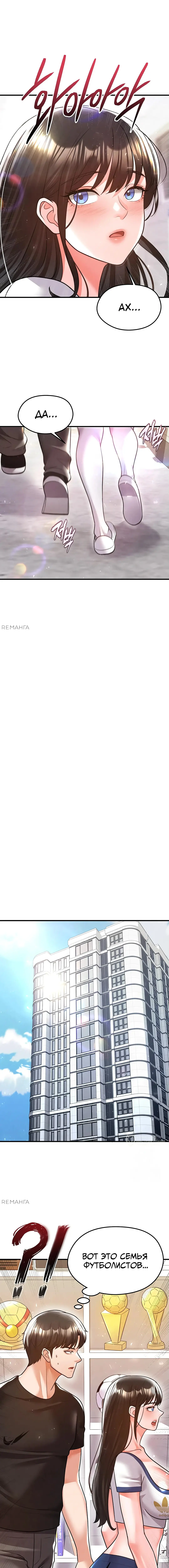 Страница 13 главы 19 манги Красавчик хорош в футболе / The Facial Genius Is Good at Soccer