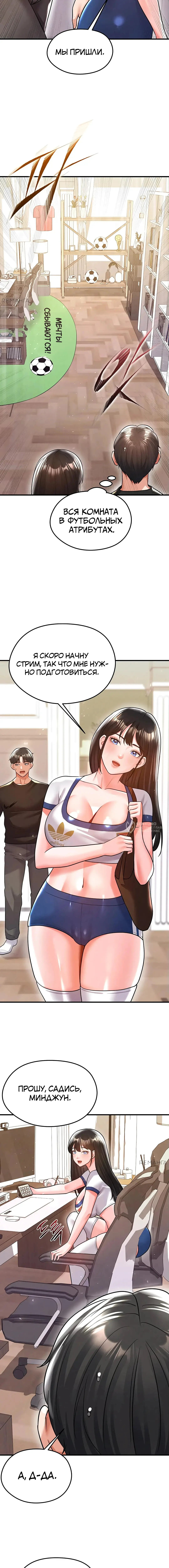 Страница 14 главы 19 манги Красавчик хорош в футболе / The Facial Genius Is Good at Soccer