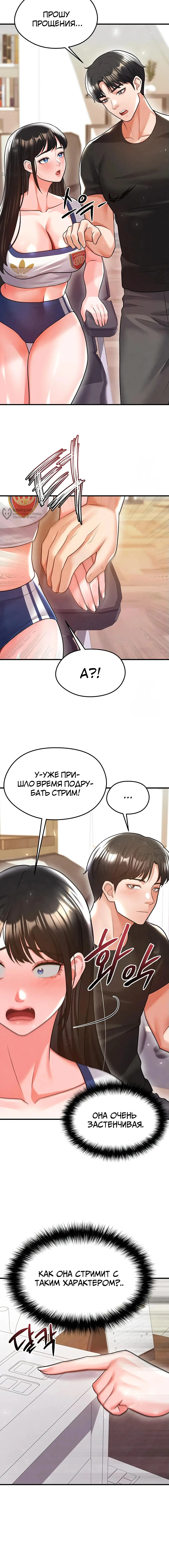 Страница 15 главы 19 манги Красавчик хорош в футболе / The Facial Genius Is Good at Soccer