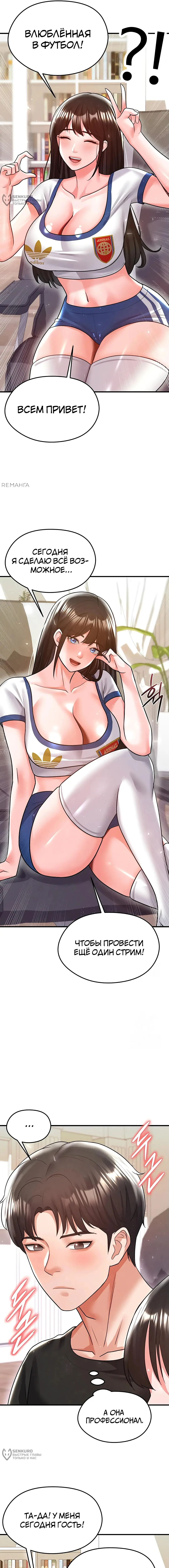 Страница 16 главы 19 манги Красавчик хорош в футболе / The Facial Genius Is Good at Soccer