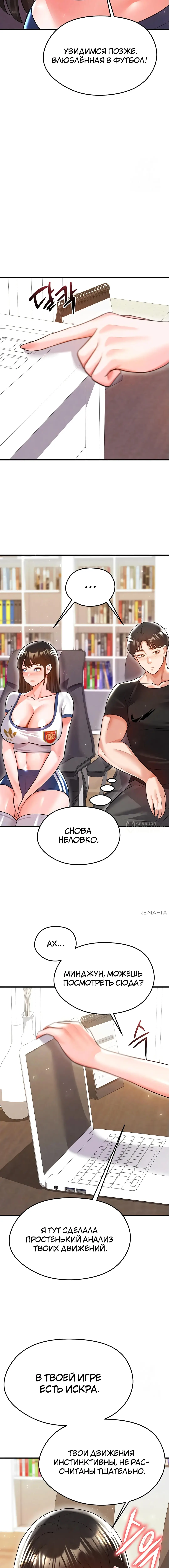 Страница 18 главы 19 манги Красавчик хорош в футболе / The Facial Genius Is Good at Soccer