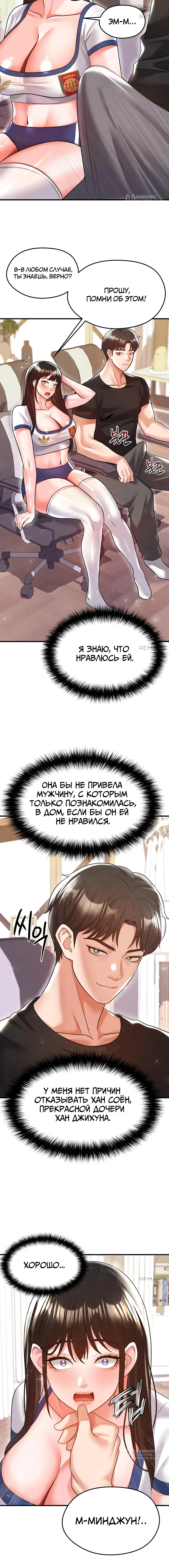 Страница 20 главы 19 манги Красавчик хорош в футболе / The Facial Genius Is Good at Soccer