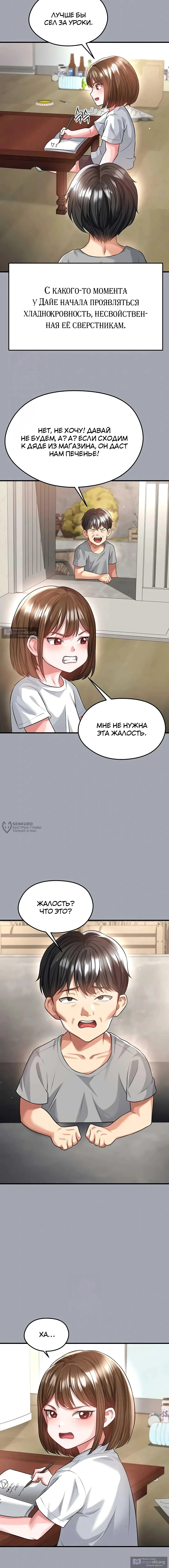 Страница 6 главы 39 манги Красавчик хорош в футболе / The Facial Genius Is Good at Soccer