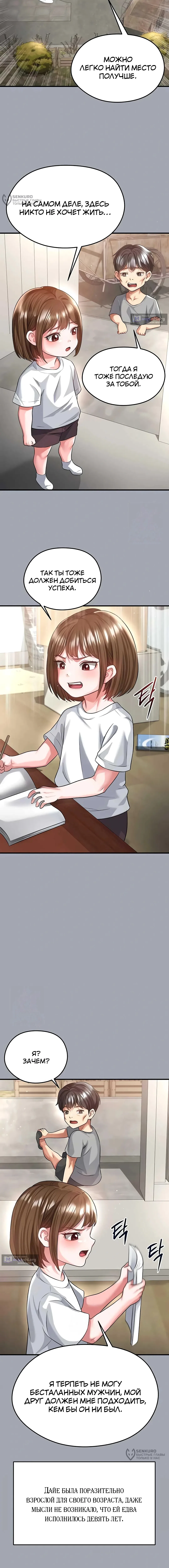 Страница 8 главы 39 манги Красавчик хорош в футболе / The Facial Genius Is Good at Soccer