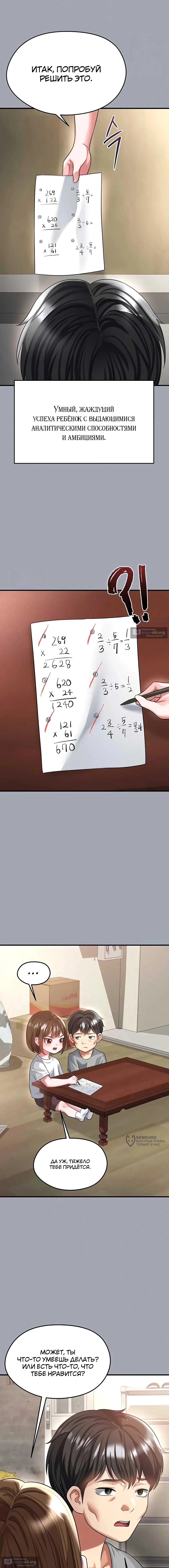 Страница 9 главы 39 манги Красавчик хорош в футболе / The Facial Genius Is Good at Soccer