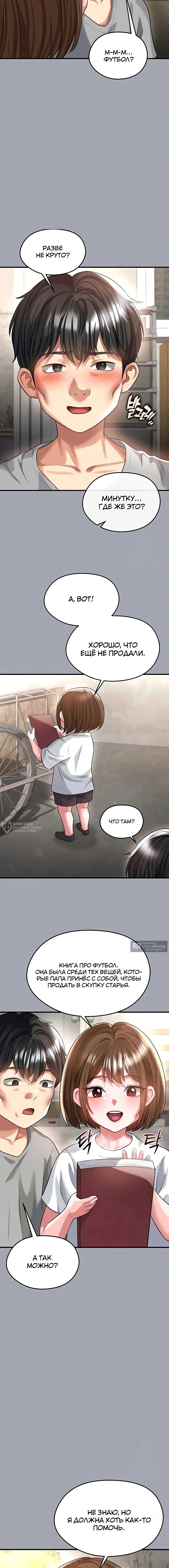 Страница 10 главы 39 манги Красавчик хорош в футболе / The Facial Genius Is Good at Soccer