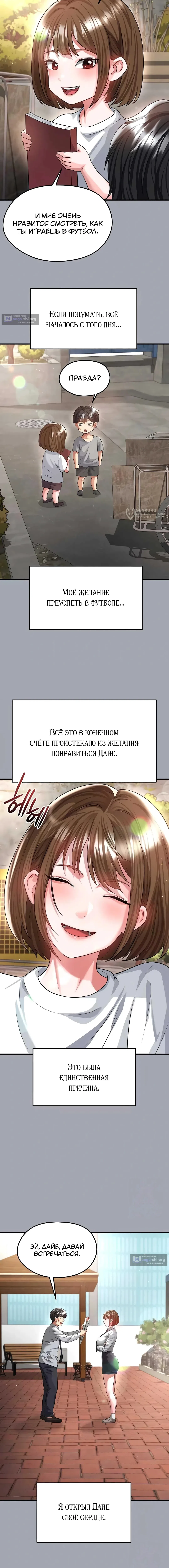Страница 11 главы 39 манги Красавчик хорош в футболе / The Facial Genius Is Good at Soccer