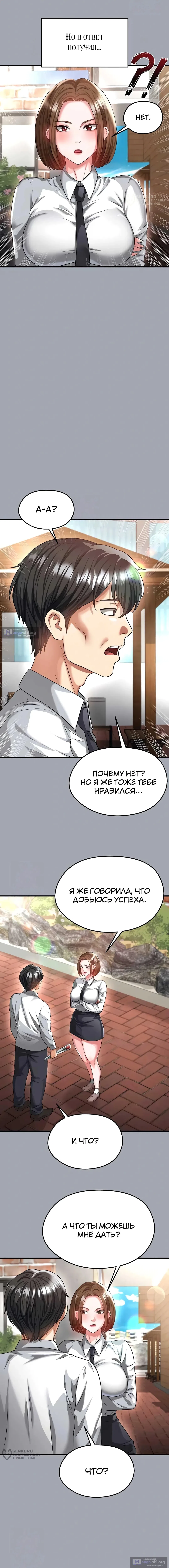 Страница 12 главы 39 манги Красавчик хорош в футболе / The Facial Genius Is Good at Soccer