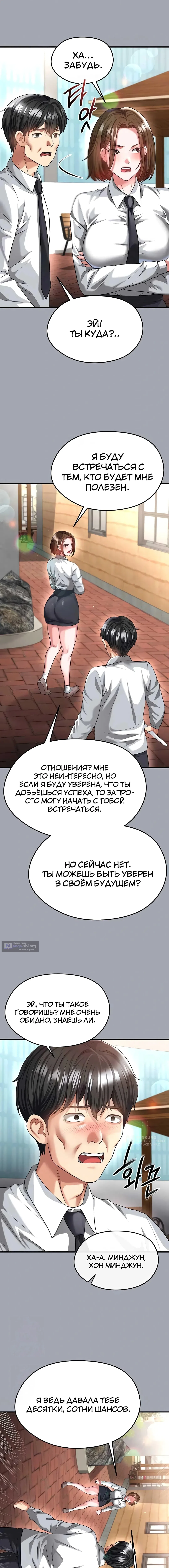 Страница 13 главы 39 манги Красавчик хорош в футболе / The Facial Genius Is Good at Soccer