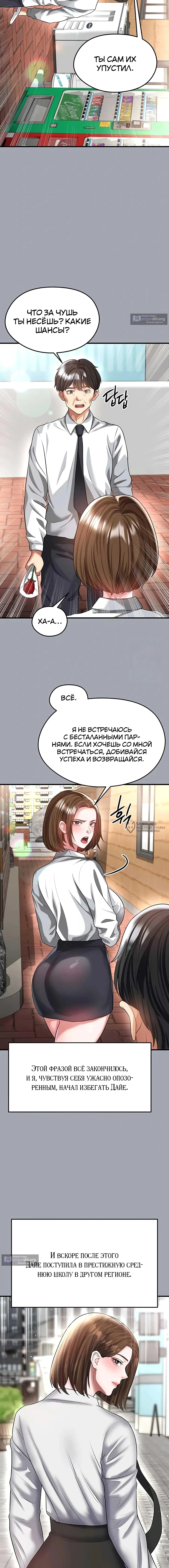 Страница 14 главы 39 манги Красавчик хорош в футболе / The Facial Genius Is Good at Soccer