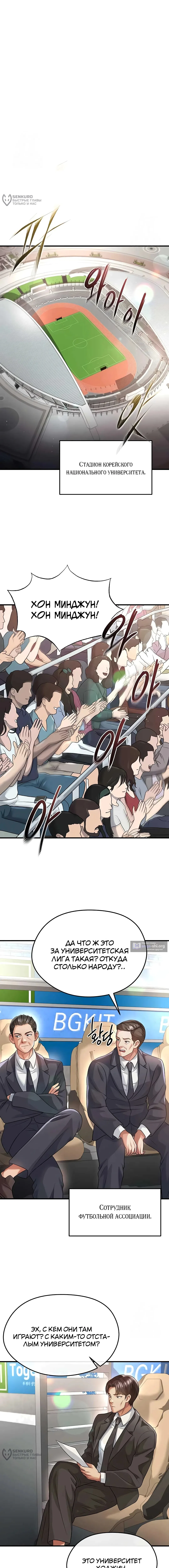 Страница 16 главы 39 манги Красавчик хорош в футболе / The Facial Genius Is Good at Soccer