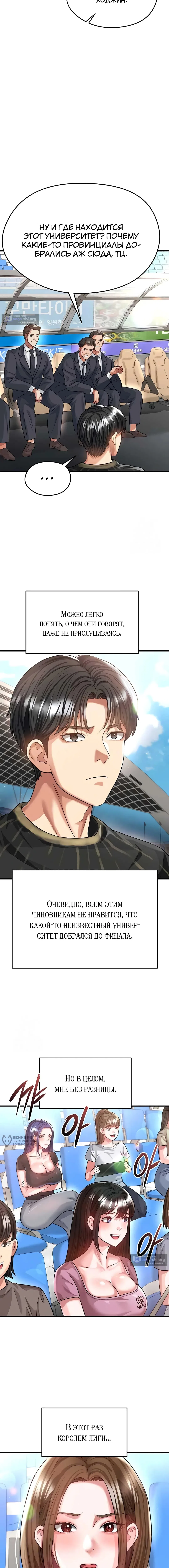 Страница 17 главы 39 манги Красавчик хорош в футболе / The Facial Genius Is Good at Soccer