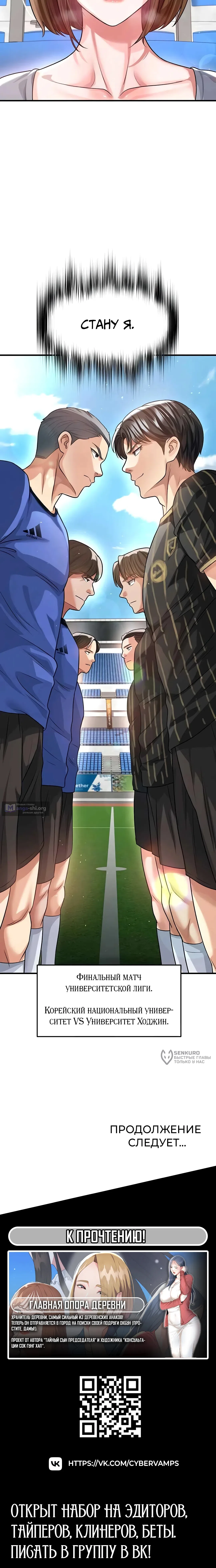Страница 18 главы 39 манги Красавчик хорош в футболе / The Facial Genius Is Good at Soccer