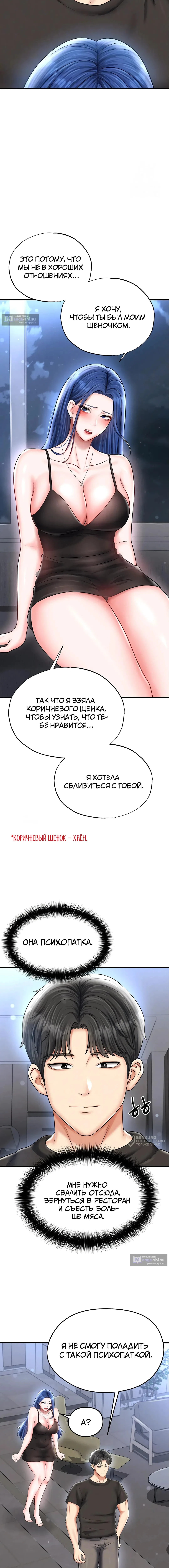 Страница 5 главы 30 манги Красавчик хорош в футболе / The Facial Genius Is Good at Soccer