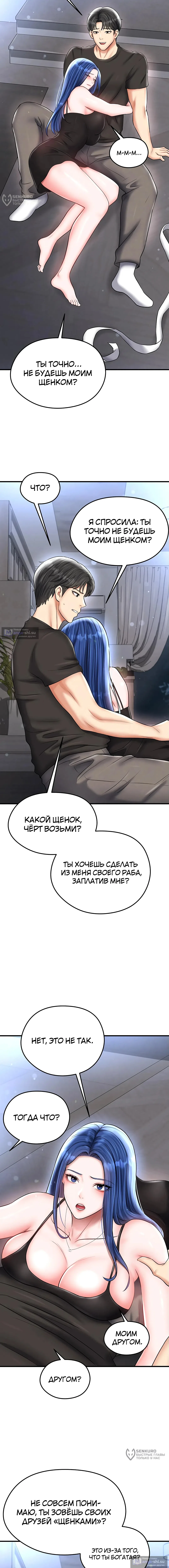 Страница 12 главы 30 манги Красавчик хорош в футболе / The Facial Genius Is Good at Soccer