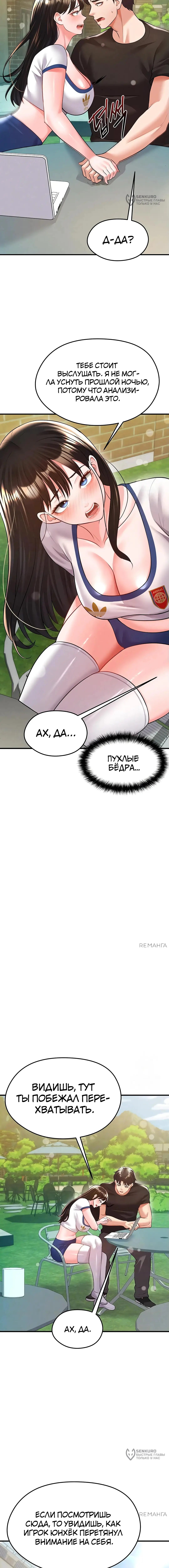 Страница 4 главы 23 манги Красавчик хорош в футболе / The Facial Genius Is Good at Soccer