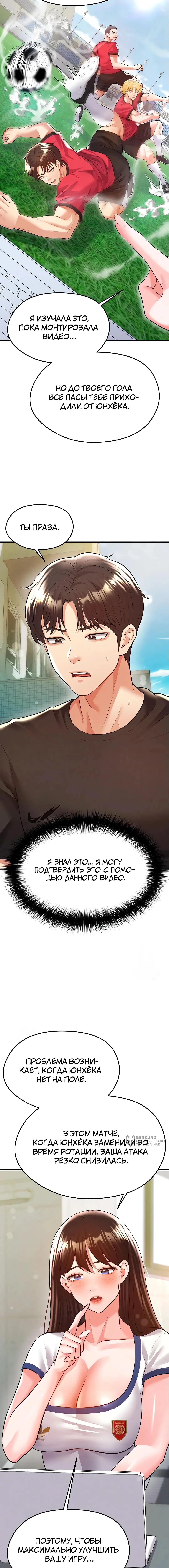 Страница 5 главы 23 манги Красавчик хорош в футболе / The Facial Genius Is Good at Soccer