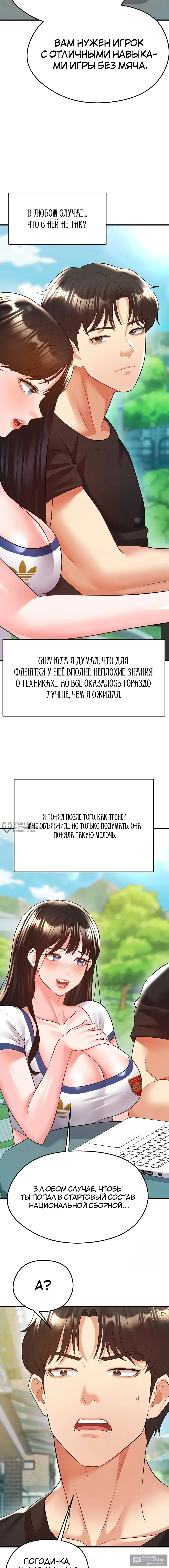 Страница 6 главы 23 манги Красавчик хорош в футболе / The Facial Genius Is Good at Soccer