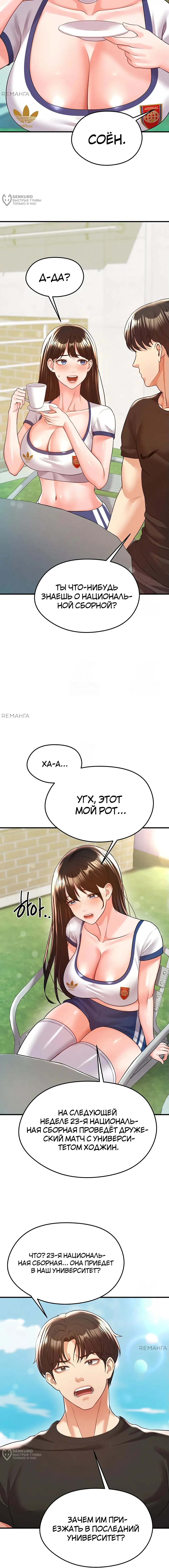 Страница 8 главы 23 манги Красавчик хорош в футболе / The Facial Genius Is Good at Soccer