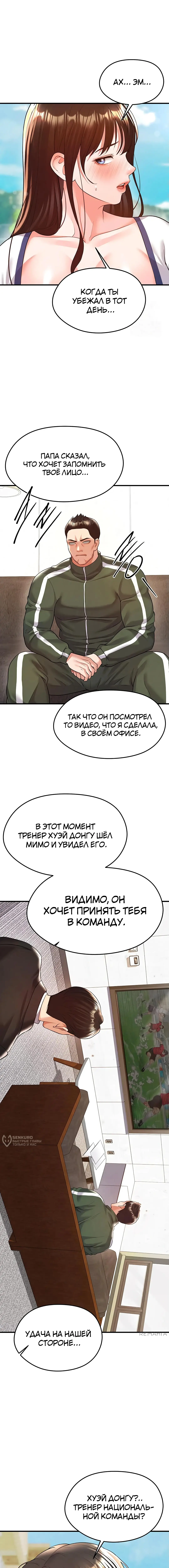 Страница 9 главы 23 манги Красавчик хорош в футболе / The Facial Genius Is Good at Soccer