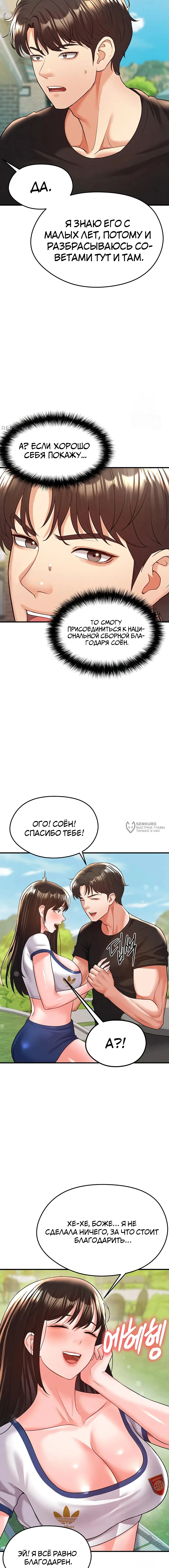 Страница 10 главы 23 манги Красавчик хорош в футболе / The Facial Genius Is Good at Soccer