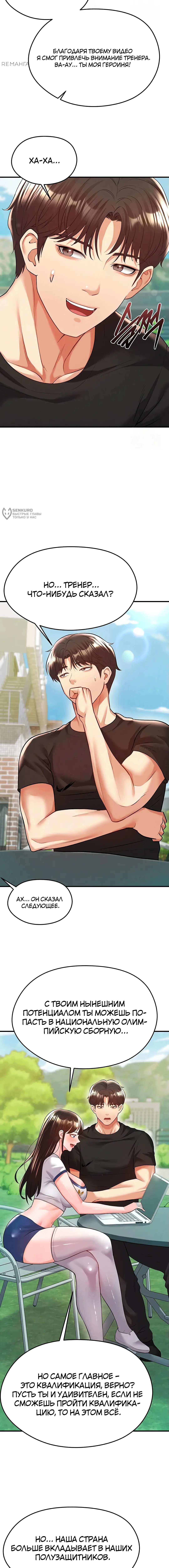 Страница 11 главы 23 манги Красавчик хорош в футболе / The Facial Genius Is Good at Soccer