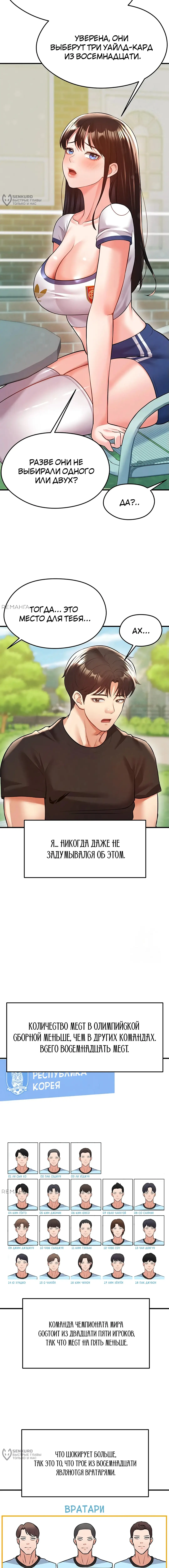 Страница 12 главы 23 манги Красавчик хорош в футболе / The Facial Genius Is Good at Soccer