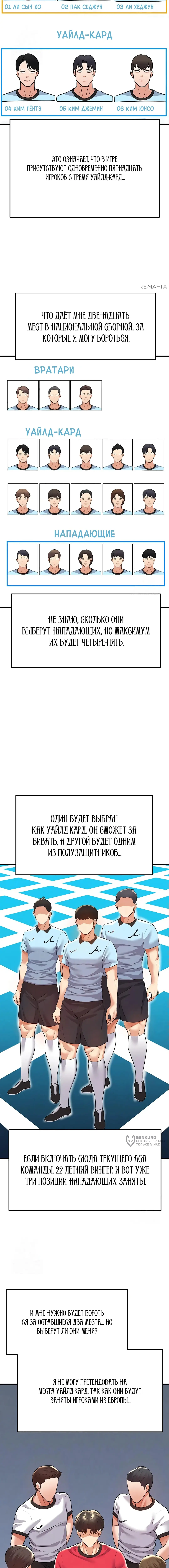 Страница 13 главы 23 манги Красавчик хорош в футболе / The Facial Genius Is Good at Soccer