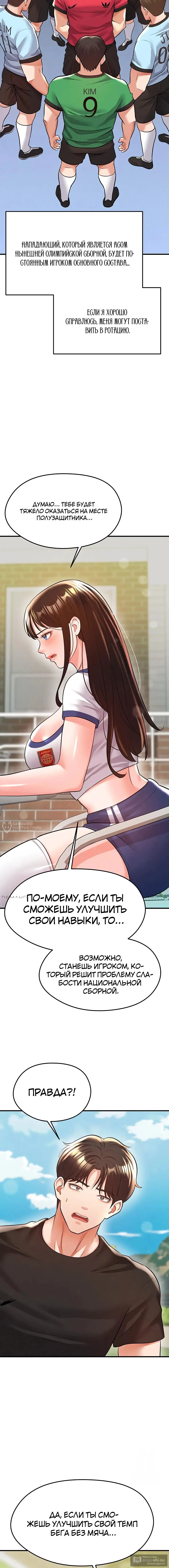 Страница 14 главы 23 манги Красавчик хорош в футболе / The Facial Genius Is Good at Soccer