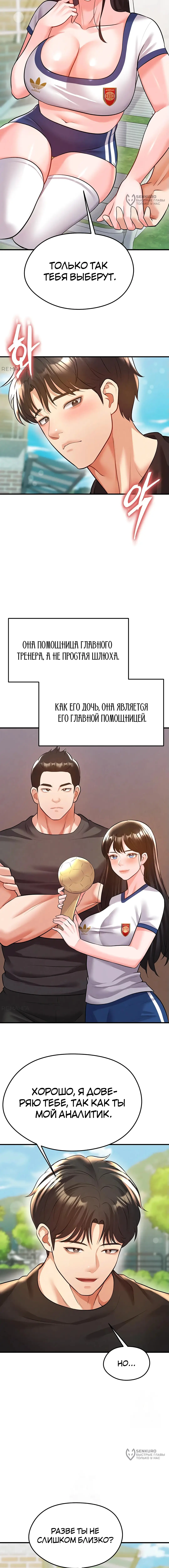 Страница 16 главы 23 манги Красавчик хорош в футболе / The Facial Genius Is Good at Soccer