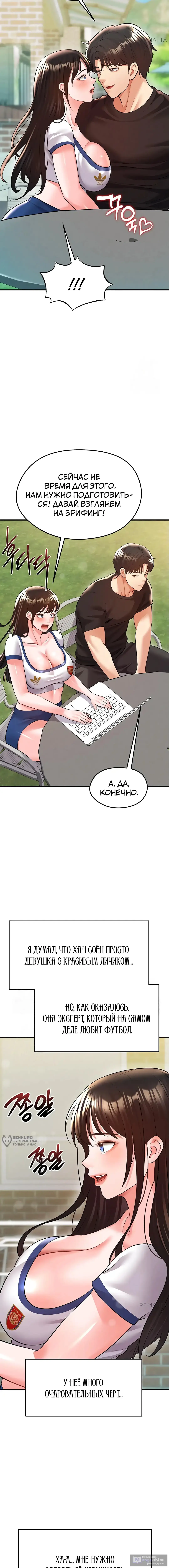 Страница 17 главы 23 манги Красавчик хорош в футболе / The Facial Genius Is Good at Soccer