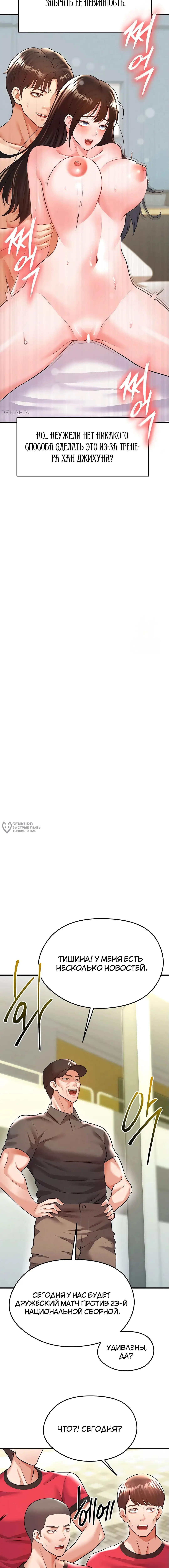 Страница 18 главы 23 манги Красавчик хорош в футболе / The Facial Genius Is Good at Soccer