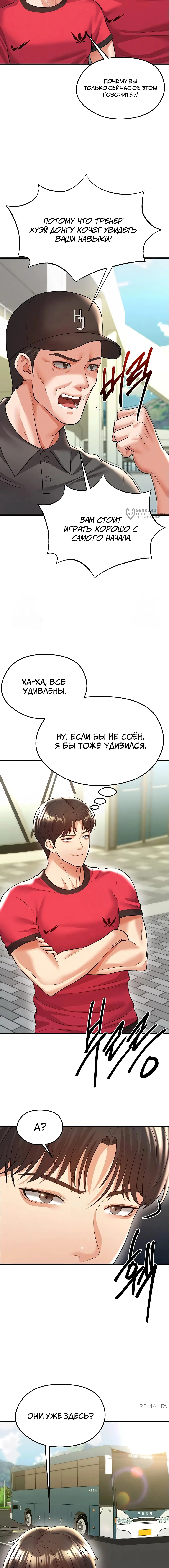 Страница 19 главы 23 манги Красавчик хорош в футболе / The Facial Genius Is Good at Soccer