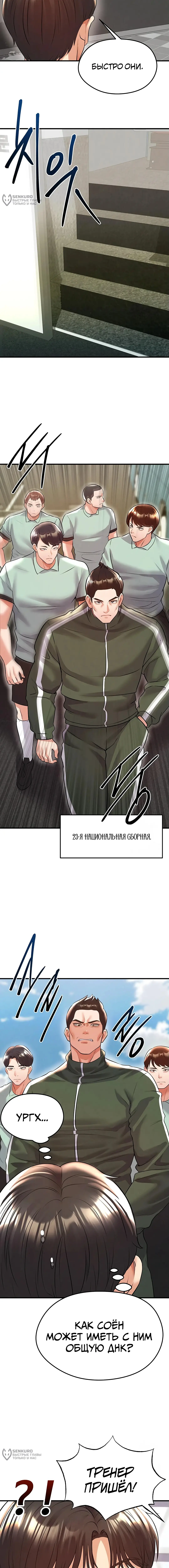 Страница 20 главы 23 манги Красавчик хорош в футболе / The Facial Genius Is Good at Soccer