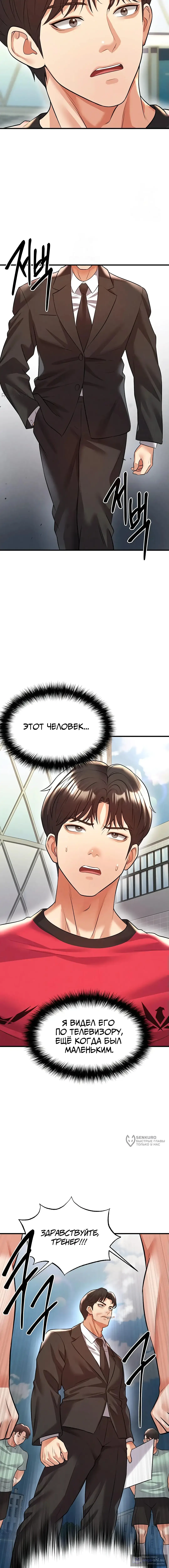 Страница 21 главы 23 манги Красавчик хорош в футболе / The Facial Genius Is Good at Soccer