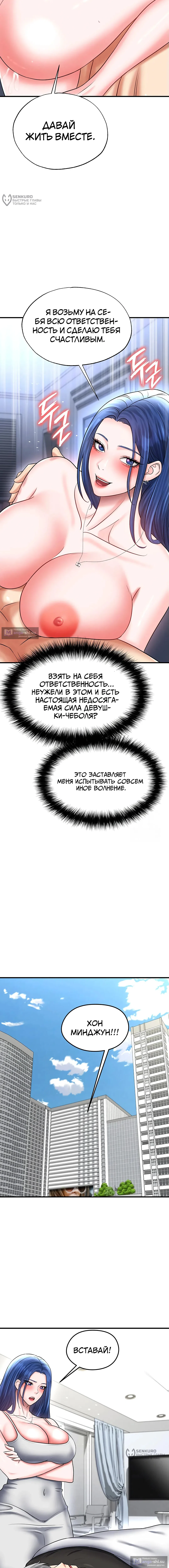 Страница 12 главы 33 манги Красавчик хорош в футболе / The Facial Genius Is Good at Soccer