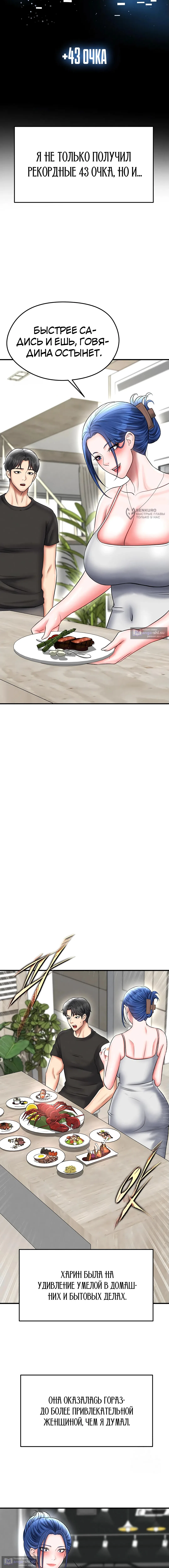 Страница 15 главы 33 манги Красавчик хорош в футболе / The Facial Genius Is Good at Soccer