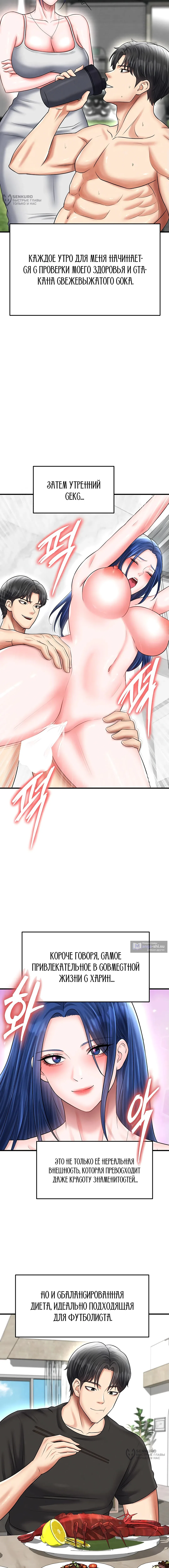 Страница 16 главы 33 манги Красавчик хорош в футболе / The Facial Genius Is Good at Soccer