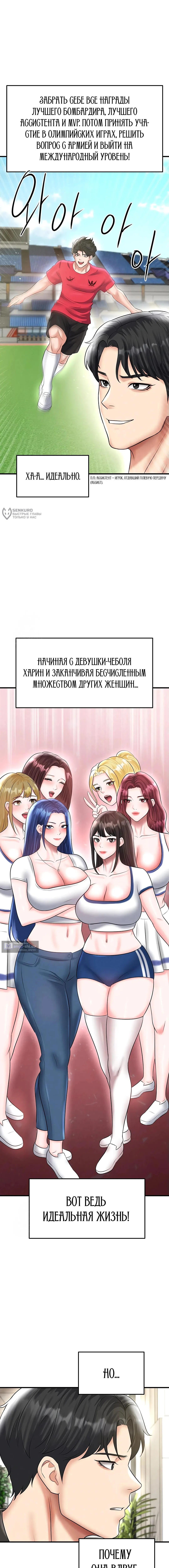 Страница 19 главы 33 манги Красавчик хорош в футболе / The Facial Genius Is Good at Soccer