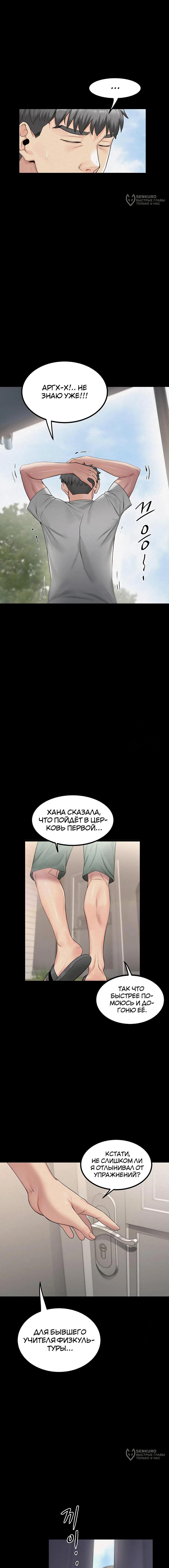 Страница 20 главы 6 манги Островитянка / Island Girl