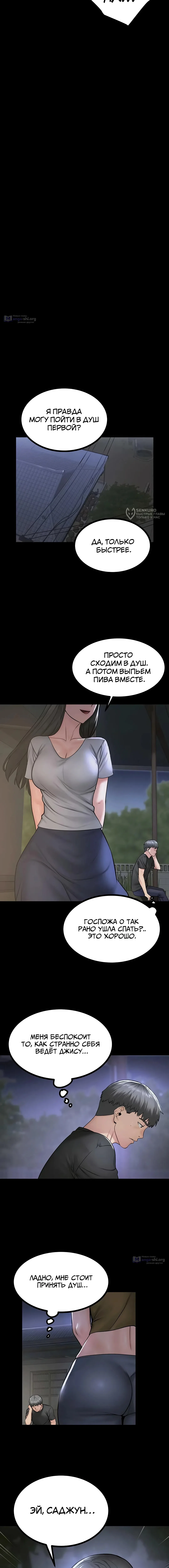 Страница 11 главы 33 манги Островитянка / Island Girl