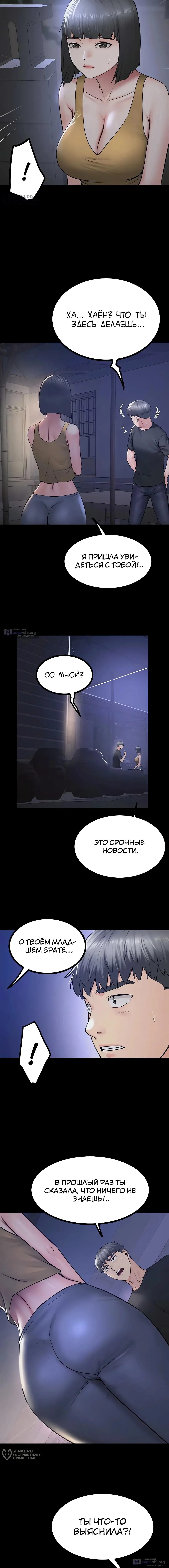 Страница 12 главы 33 манги Островитянка / Island Girl