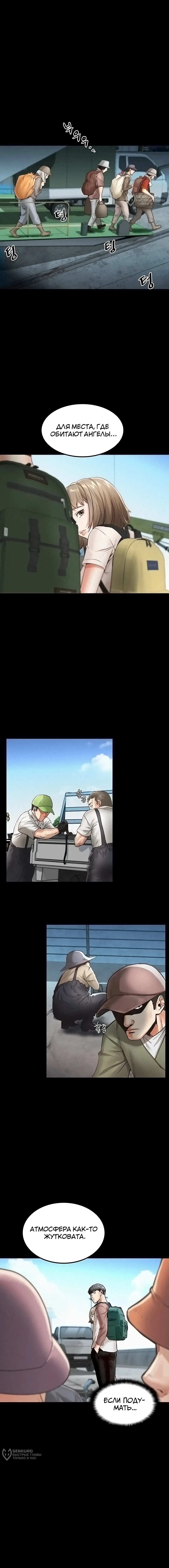 Страница 8 главы 1 манги Островитянка / Island Girl