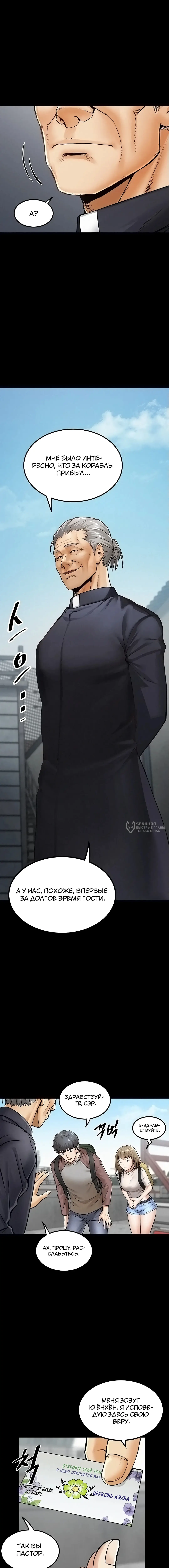 Страница 10 главы 1 манги Островитянка / Island Girl