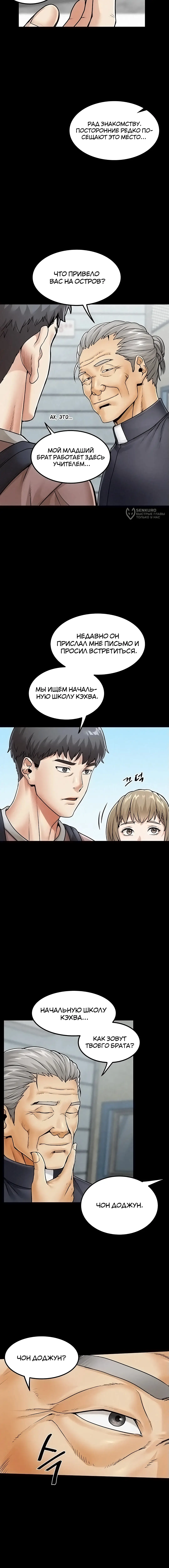 Страница 11 главы 1 манги Островитянка / Island Girl