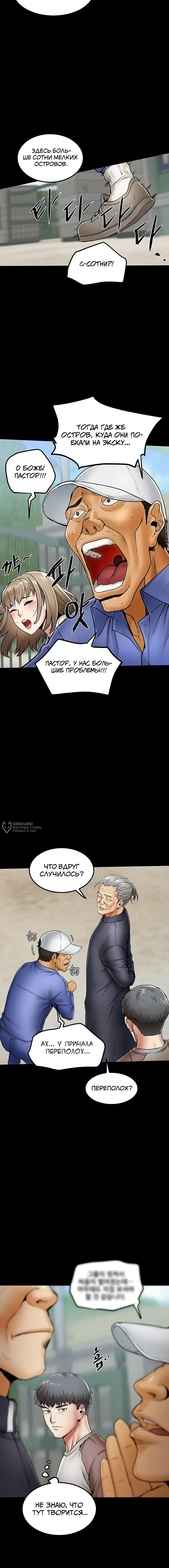 Страница 18 главы 1 манги Островитянка / Island Girl