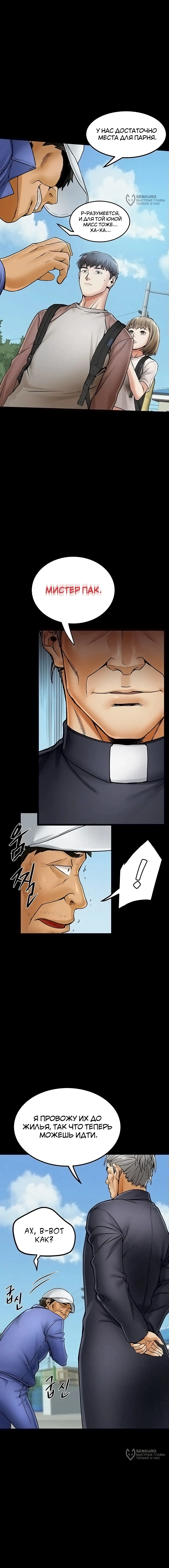 Страница 20 главы 1 манги Островитянка / Island Girl