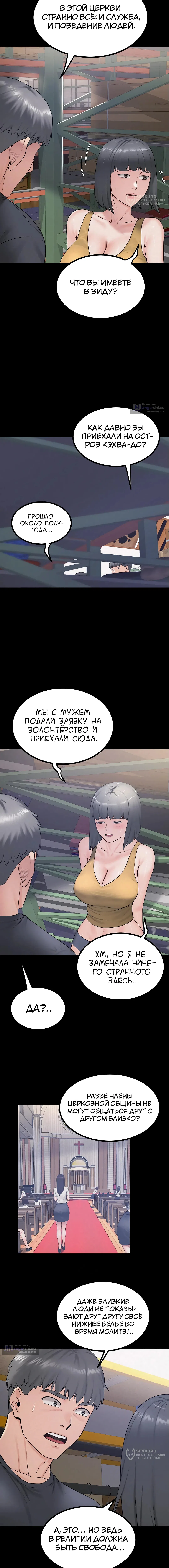 Страница 8 главы 23 манги Островитянка / Island Girl